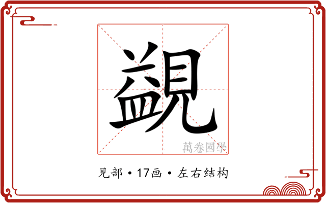 䚊 䚊