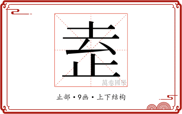 𬅻