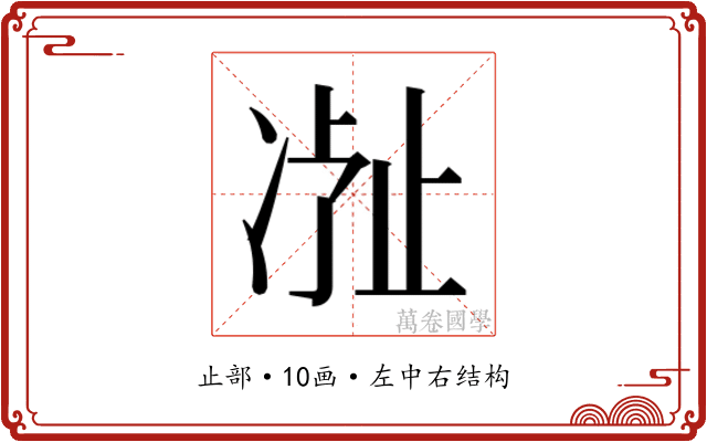𬅽