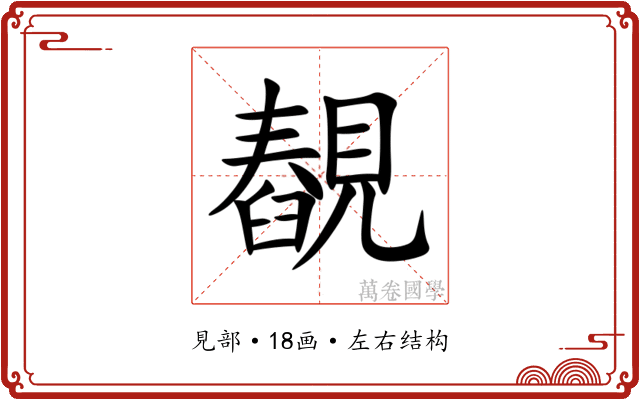 䚎 䚎
