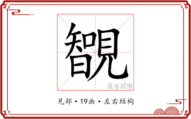 䚐 䚐