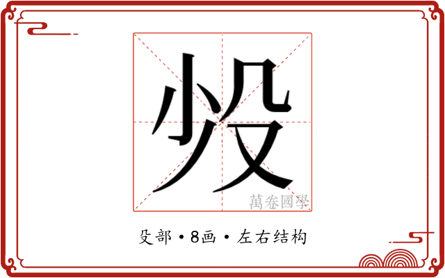 𬆠