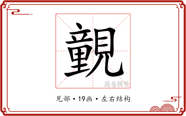 䚒 䚒