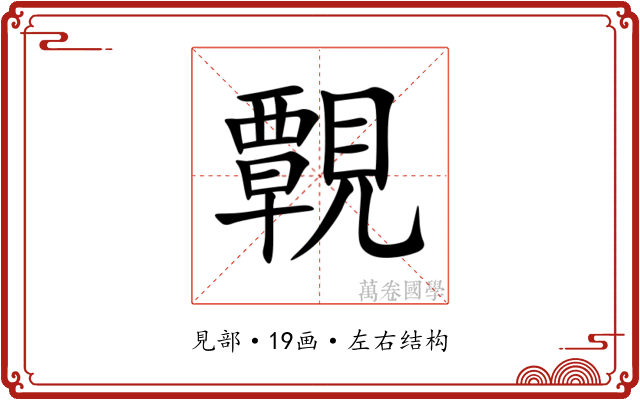 䚓