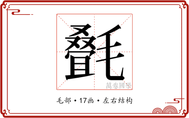𬇇