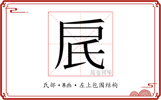 𬇋