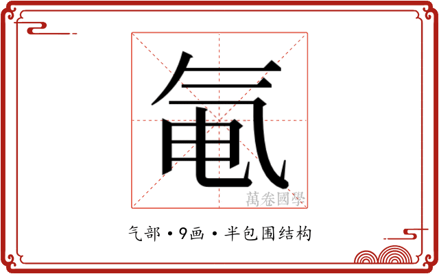 𬇐
