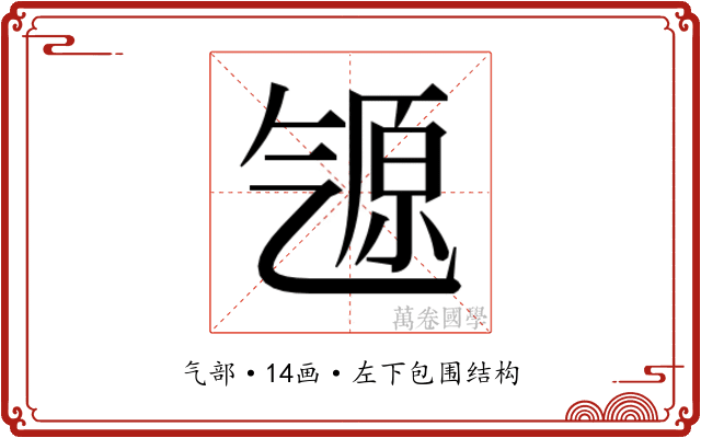 𬇒