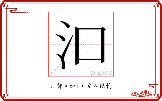 𬇖