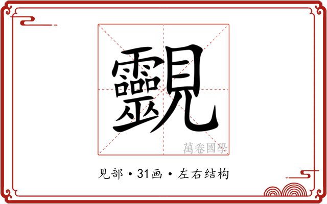 䚖 䚖