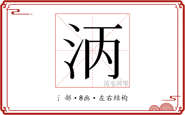 𬇞