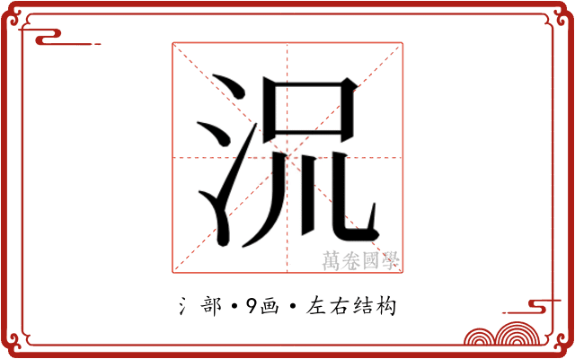 𬇡