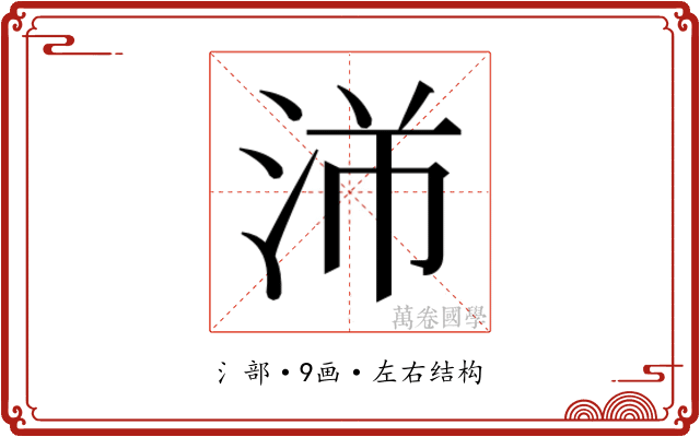 𬇣