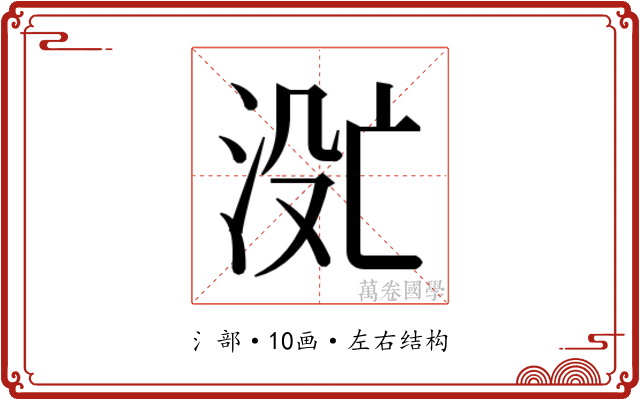 𬇮