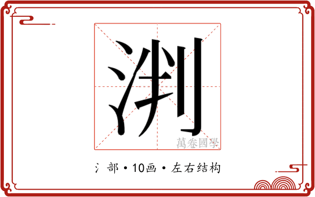𬇯