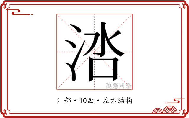 𬇱