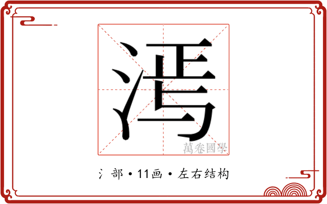𬇵