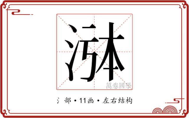 𬇸
