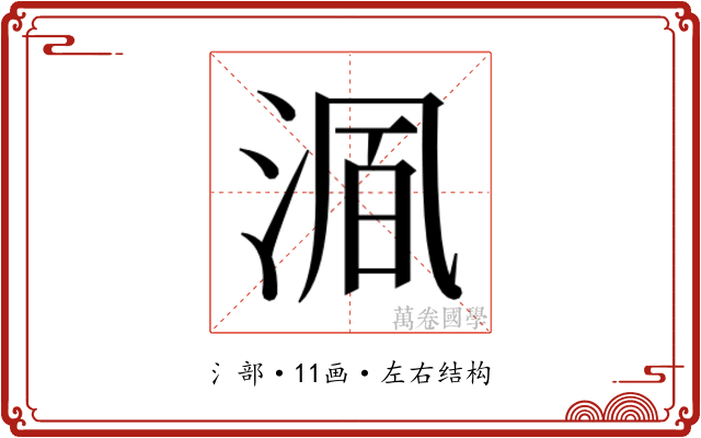 𬇺