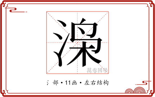 𬇼