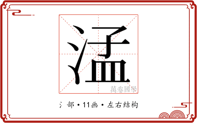𬈂 𬈂