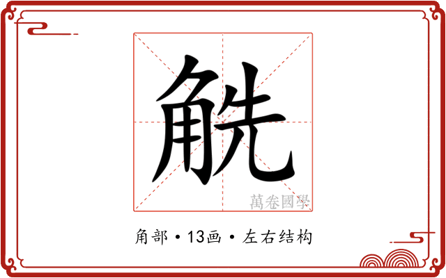 䚚 䚚