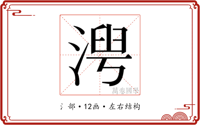 𬈍