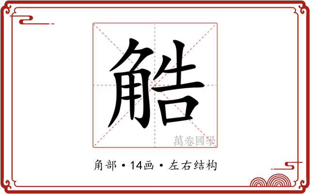 䚛 䚛