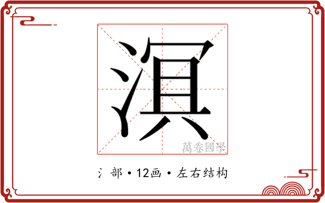 𬈑