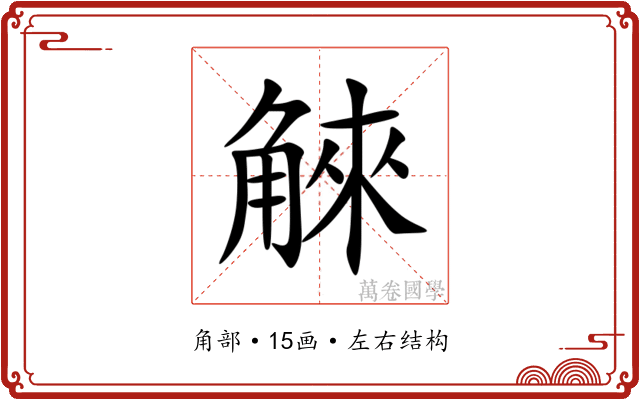 䚞 䚞
