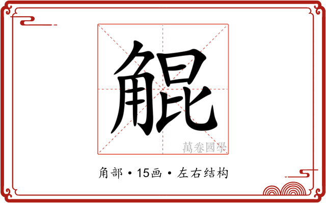 䚠 䚠