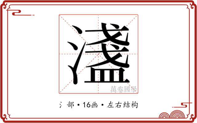 𬉉