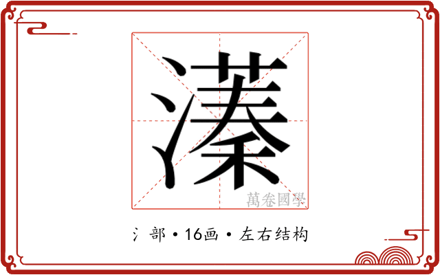 𬉔