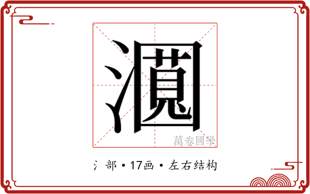 𬉛