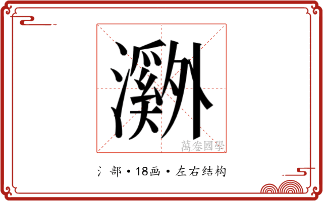 𬉝