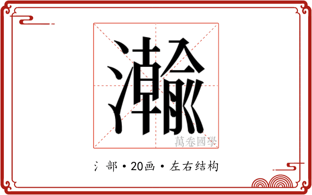 𬉦