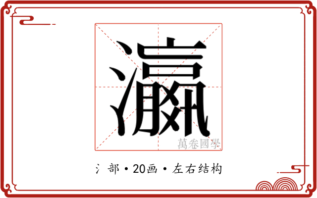 𬉩