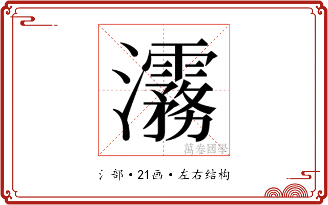 𬉮