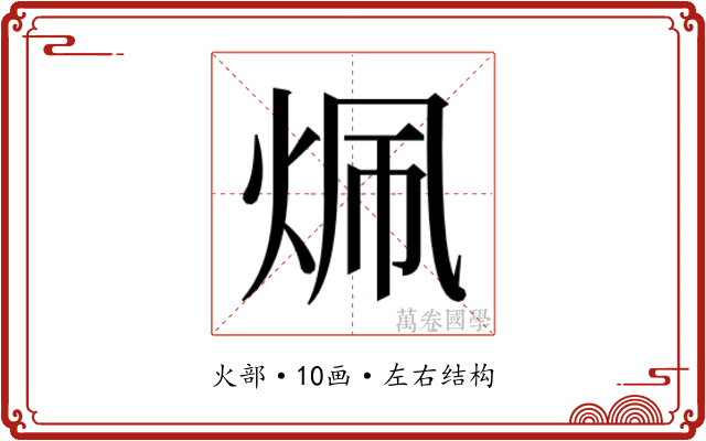 𬊄