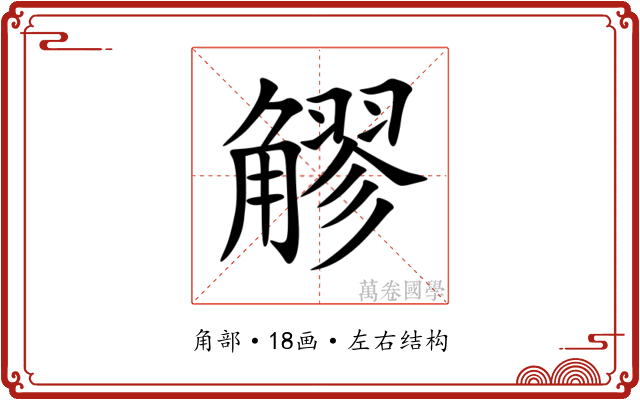 䚧 䚧
