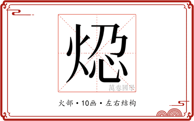 𬊆