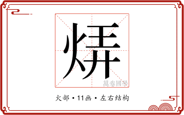 𬊊