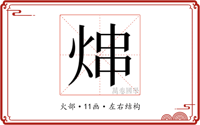 𬊑