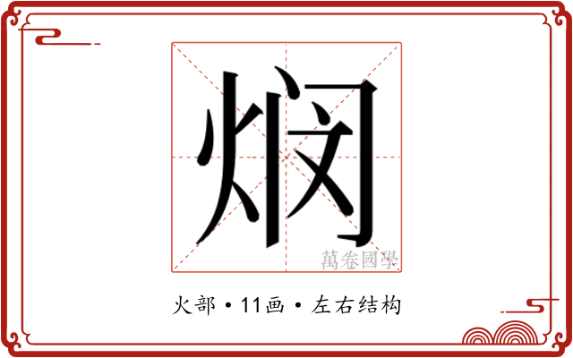 𬊖