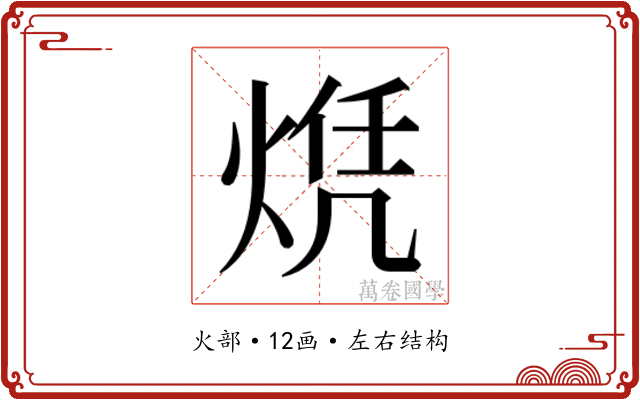 𬊠