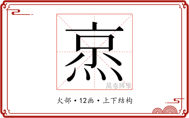 𬊧