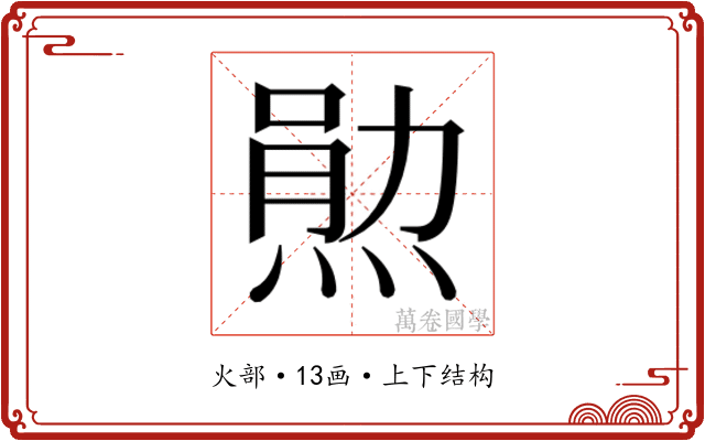𬊫