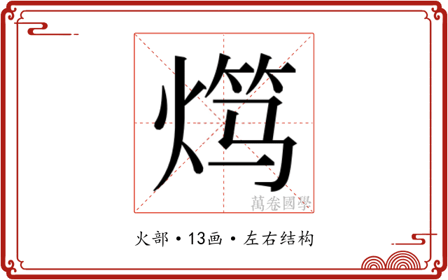 𬊯