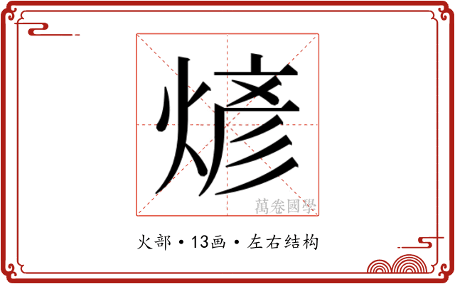 𬊰