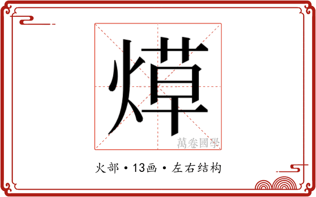 𬊳